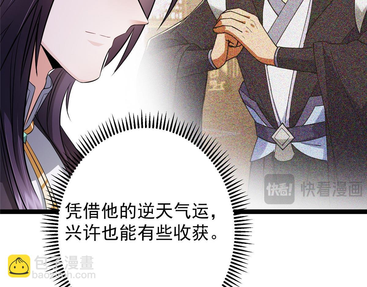 掌門低調點 - 480 天道懲罰殺生之夢(2/5) - 2