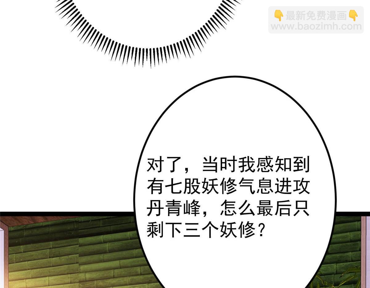 掌門低調點 - 480 天道懲罰殺生之夢(2/5) - 3