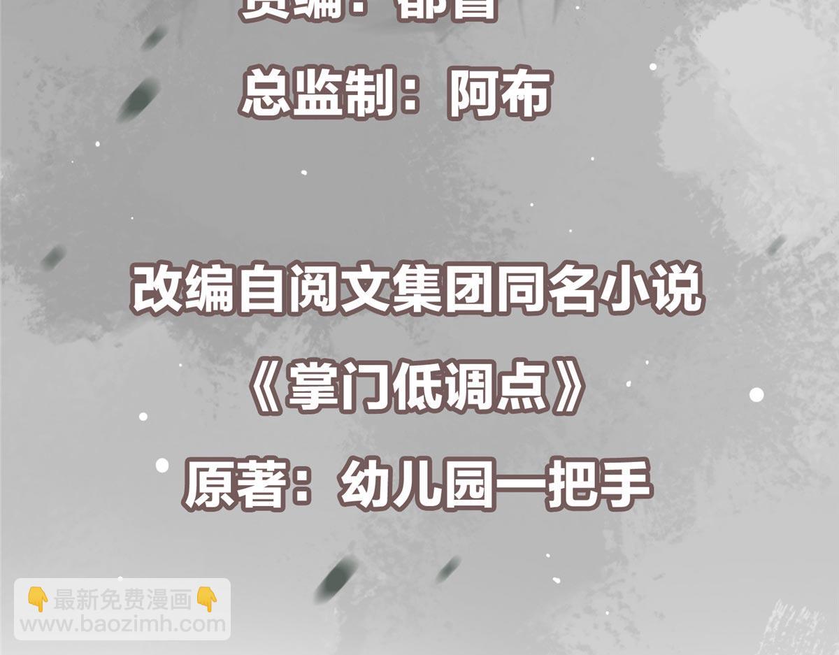 掌門低調點 - 480 天道懲罰殺生之夢(1/5) - 7