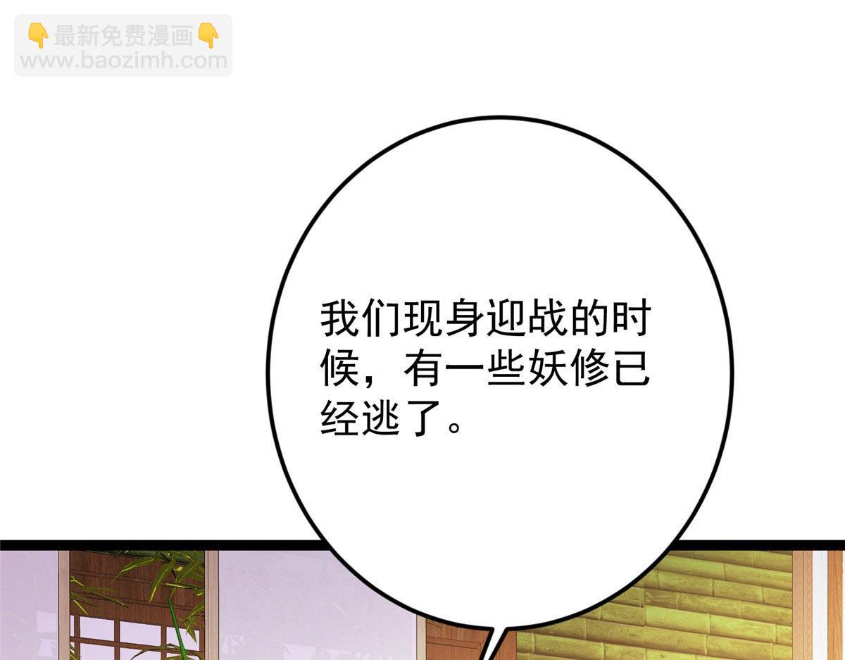 掌門低調點 - 480 天道懲罰殺生之夢(2/5) - 8