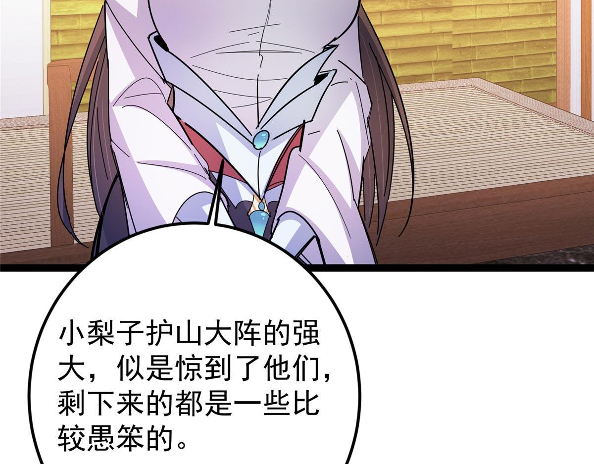 掌門低調點 - 480 天道懲罰殺生之夢(2/5) - 2