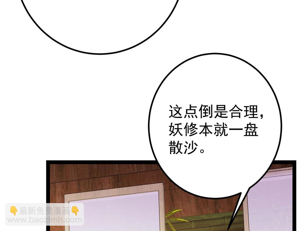 掌門低調點 - 480 天道懲罰殺生之夢(2/5) - 3