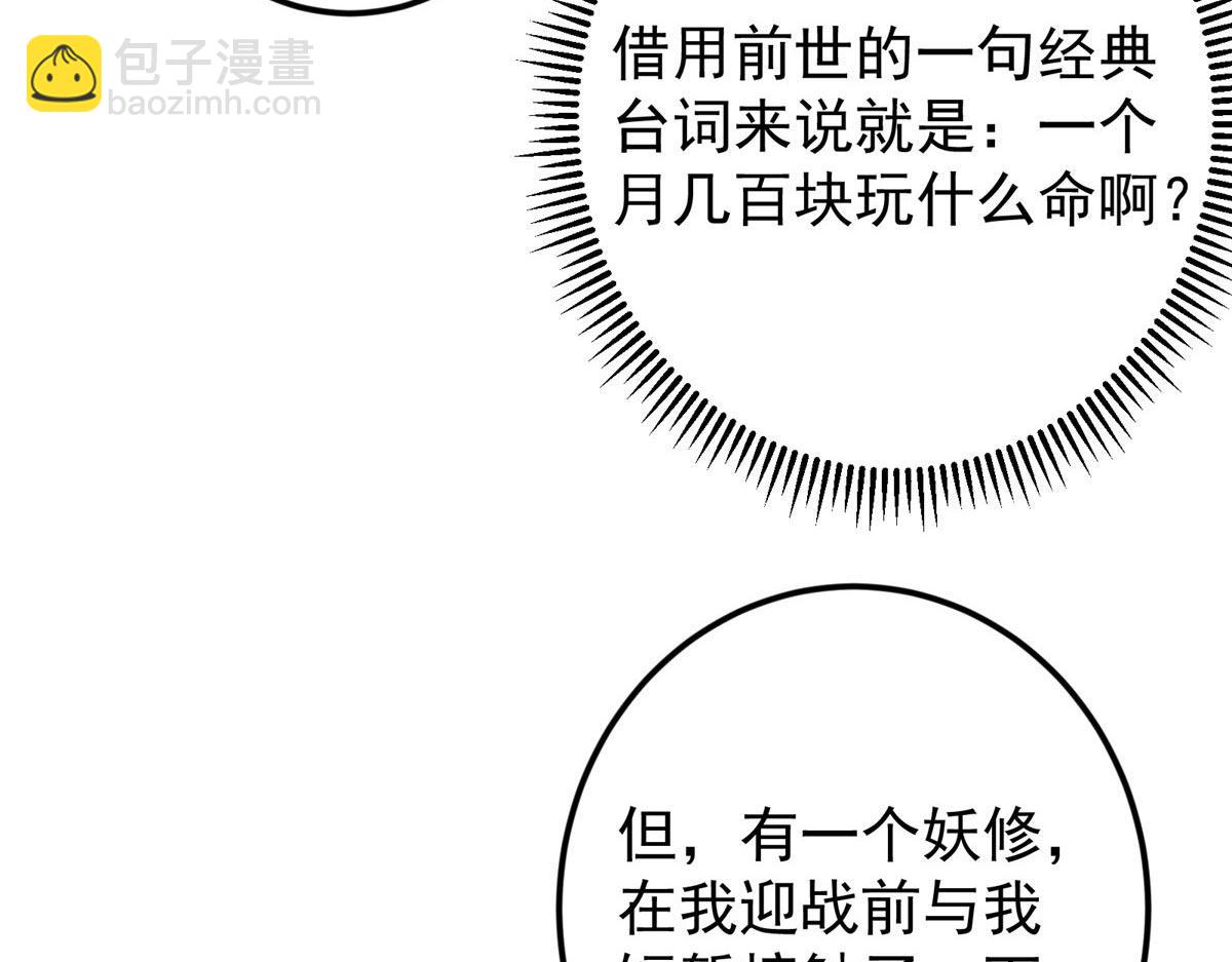 掌門低調點 - 480 天道懲罰殺生之夢(2/5) - 6