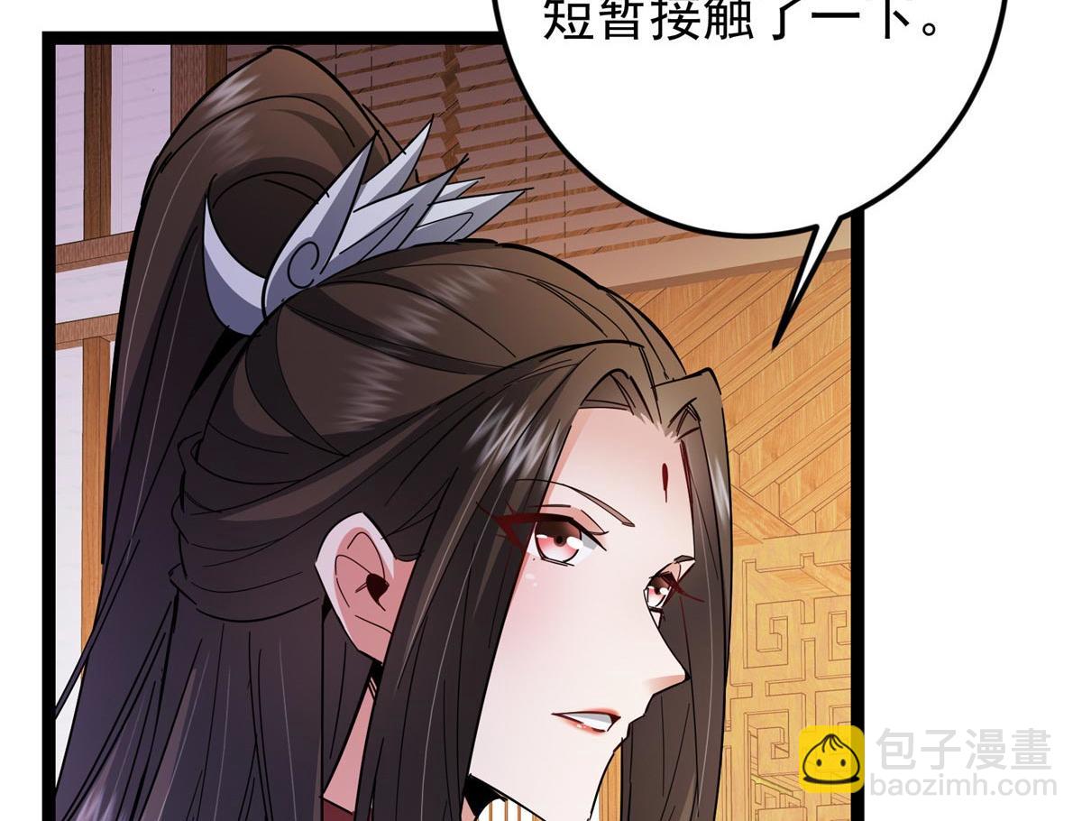 掌門低調點 - 480 天道懲罰殺生之夢(2/5) - 7