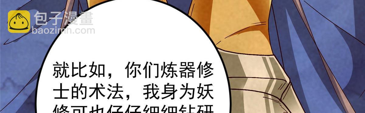 掌門低調點 - 480 天道懲罰殺生之夢(2/5) - 1