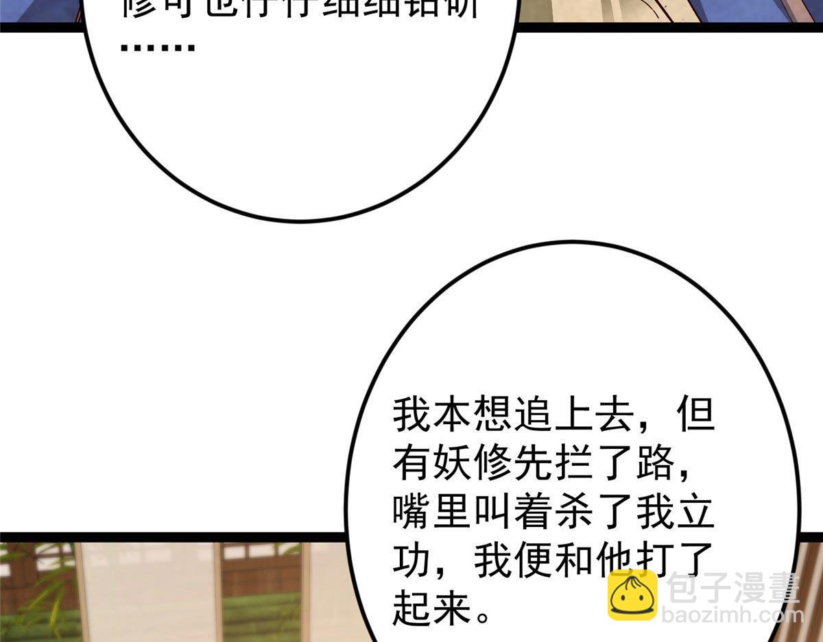 掌門低調點 - 480 天道懲罰殺生之夢(2/5) - 2