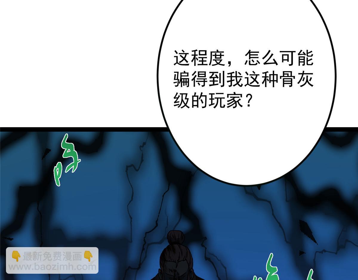 掌門低調點 - 479 老夫此生已是無憾(1/4) - 3