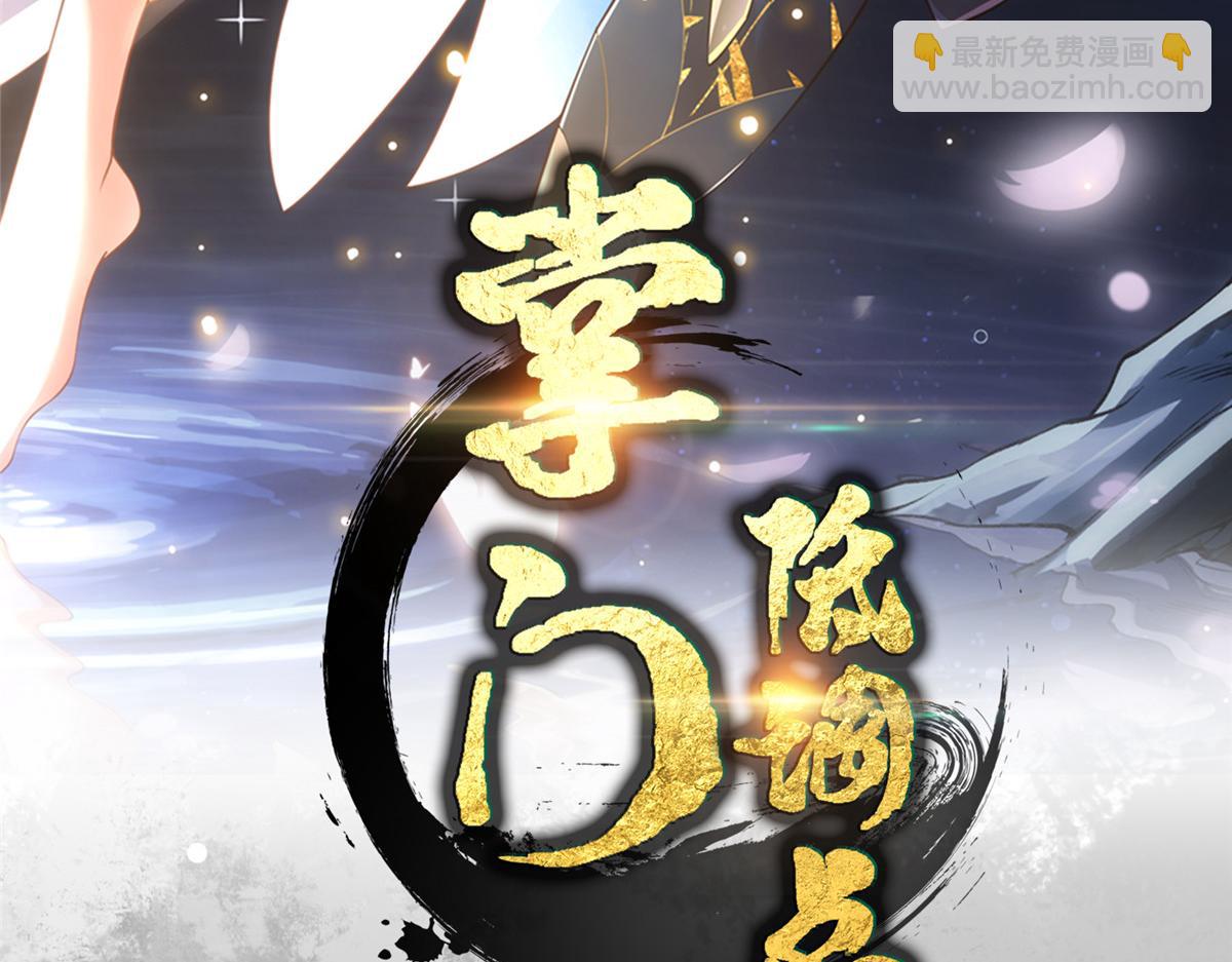 掌門低調點 - 479 老夫此生已是無憾(1/4) - 3