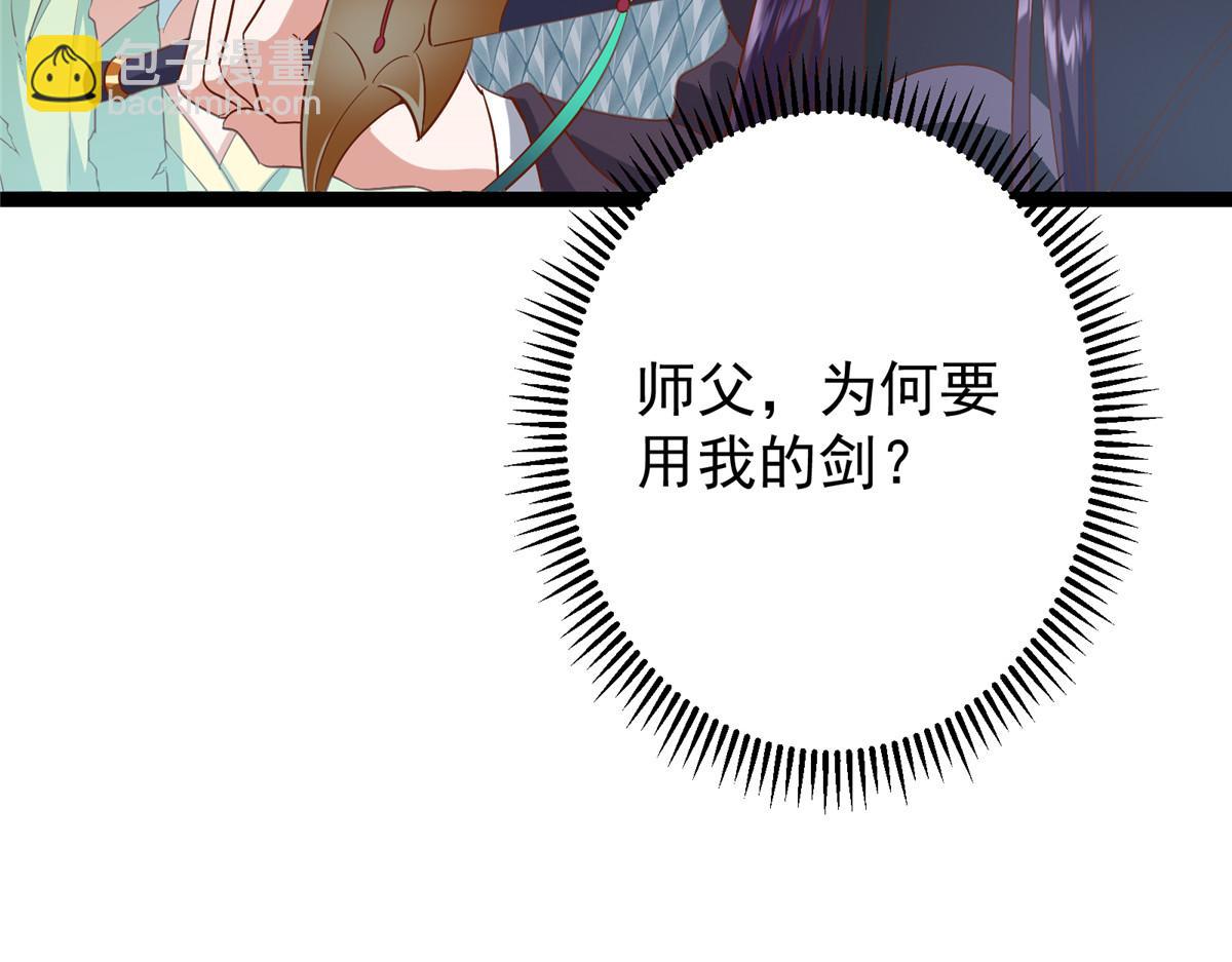 掌門低調點 - 479 老夫此生已是無憾(1/4) - 8