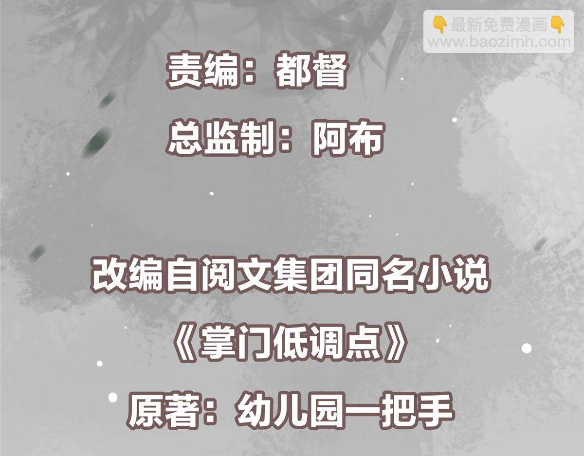 掌門低調點 - 479 老夫此生已是無憾(1/4) - 5