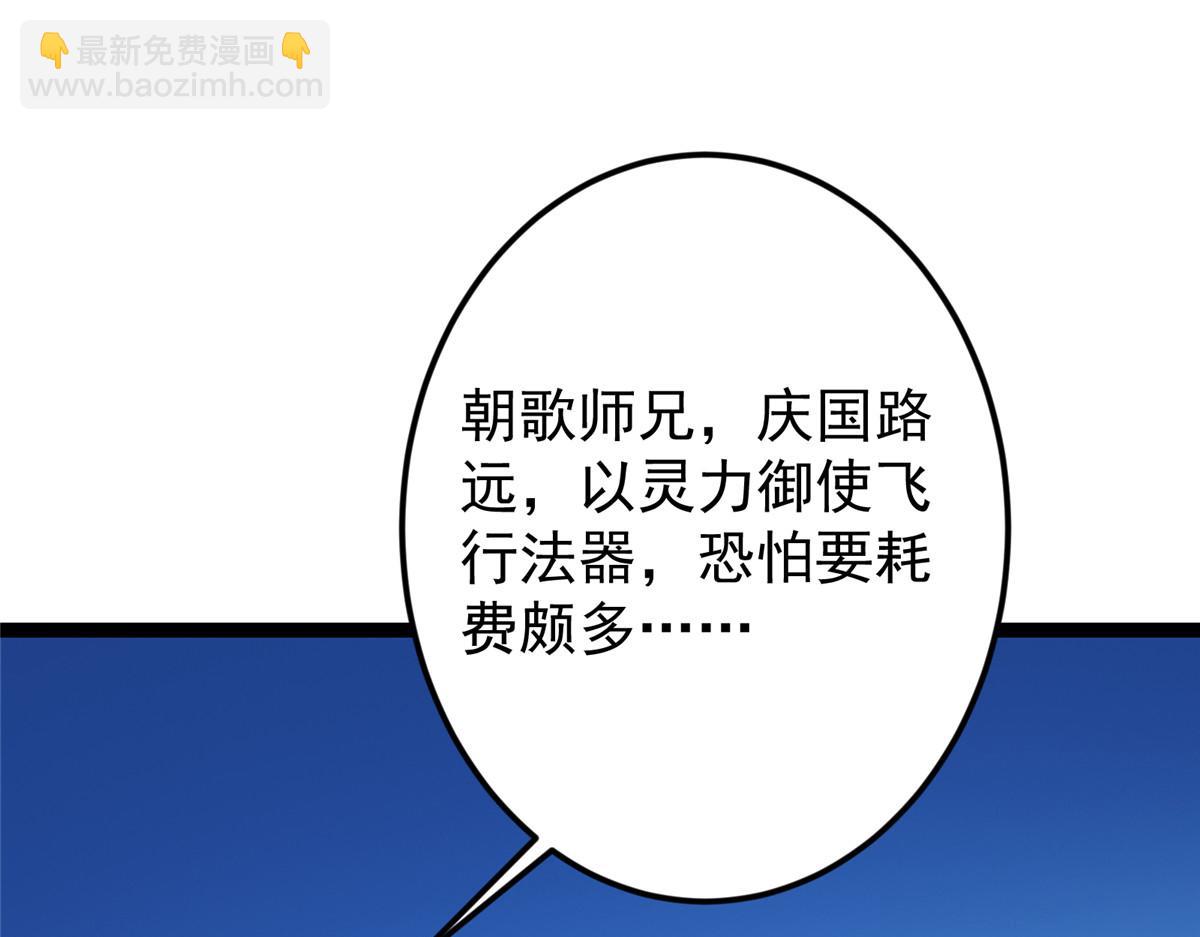 掌門低調點 - 482 叫我伊人姐姐喲(3/4) - 6