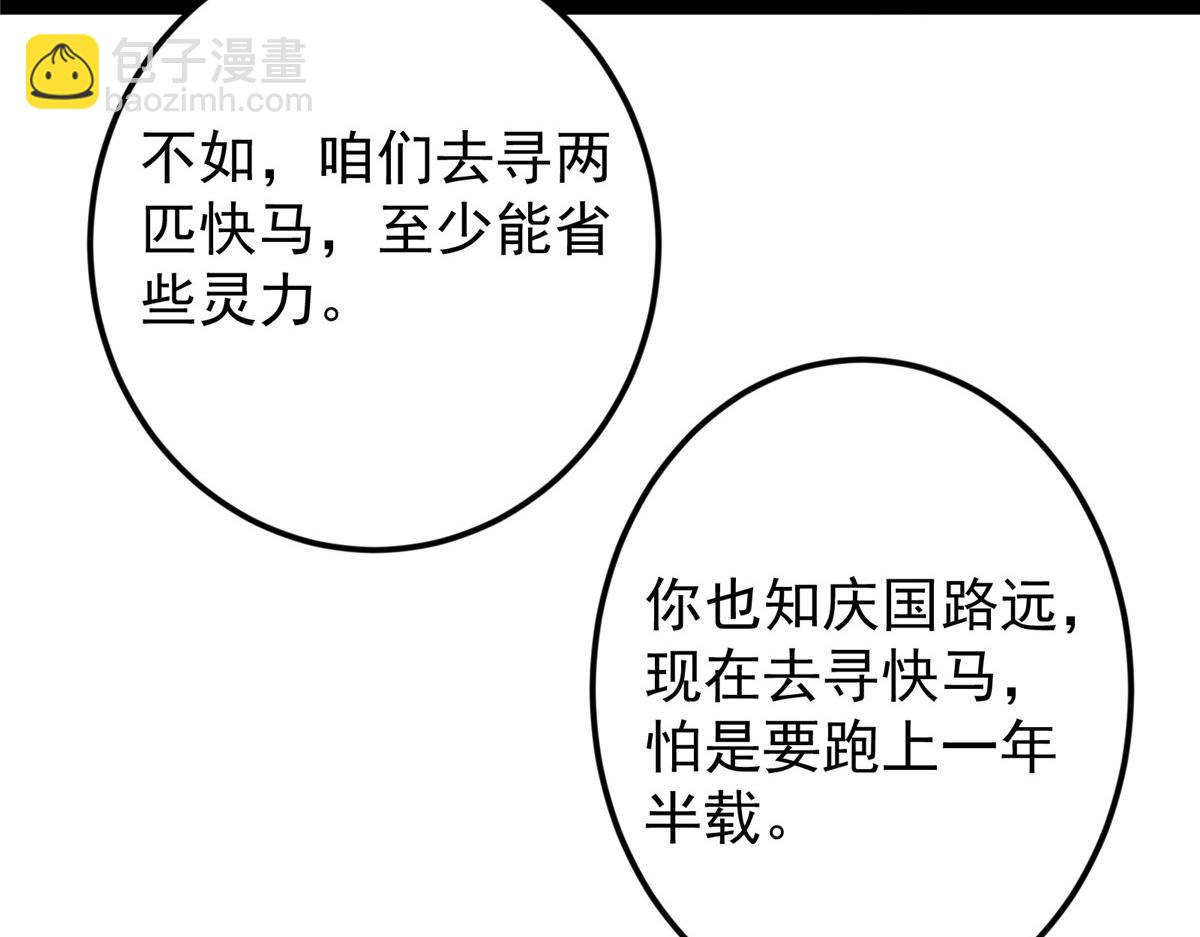 掌門低調點 - 482 叫我伊人姐姐喲(3/4) - 1