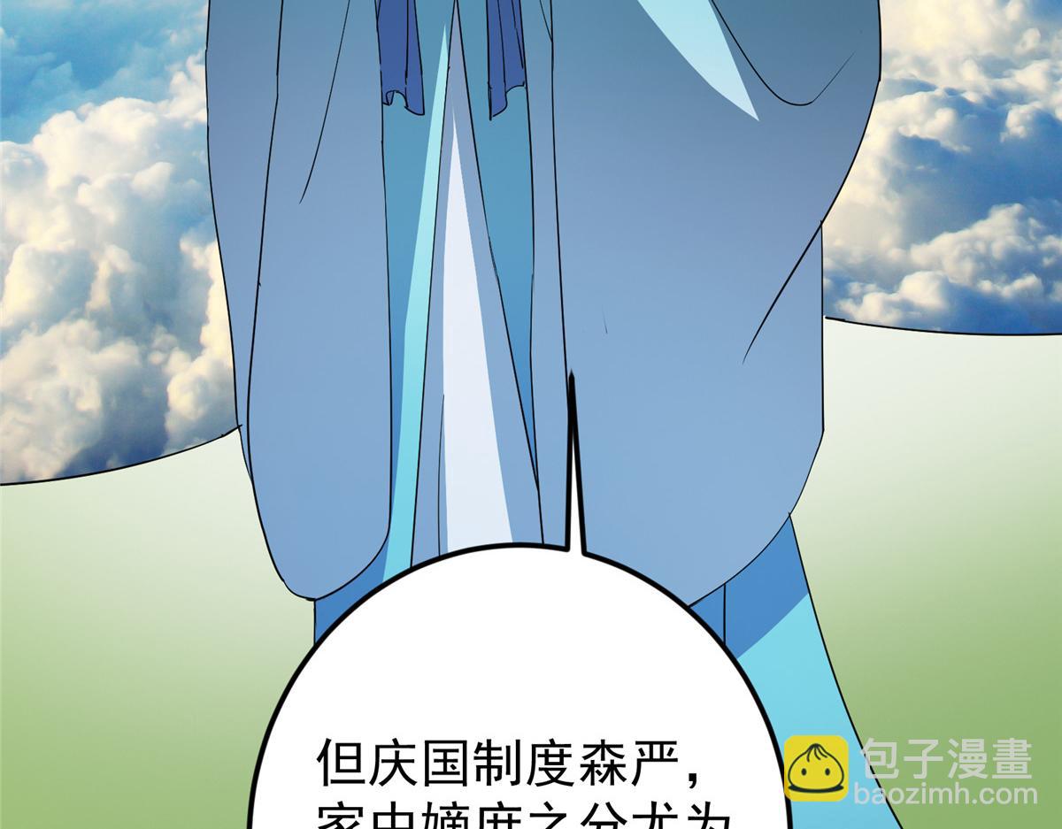 掌門低調點 - 482 叫我伊人姐姐喲(3/4) - 5