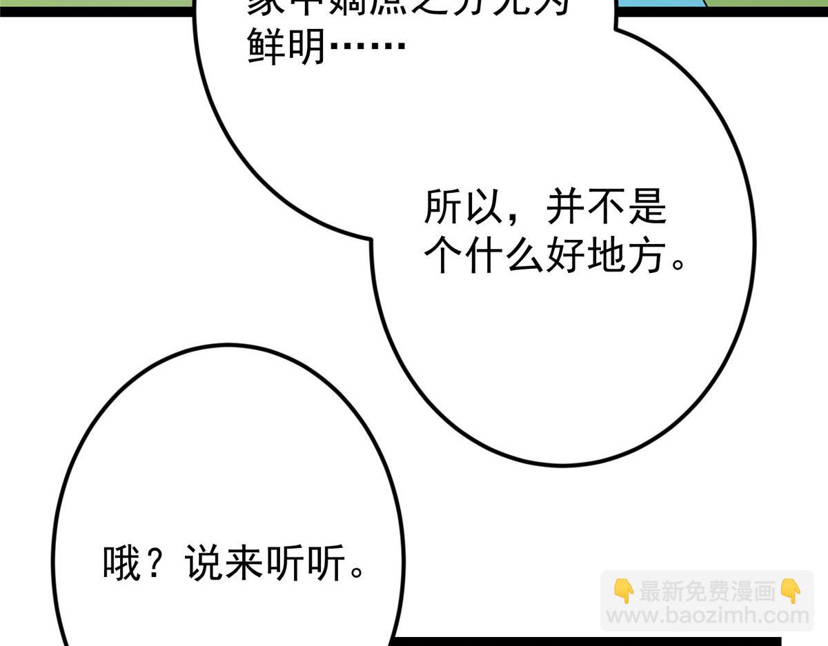 掌門低調點 - 482 叫我伊人姐姐喲(3/4) - 6