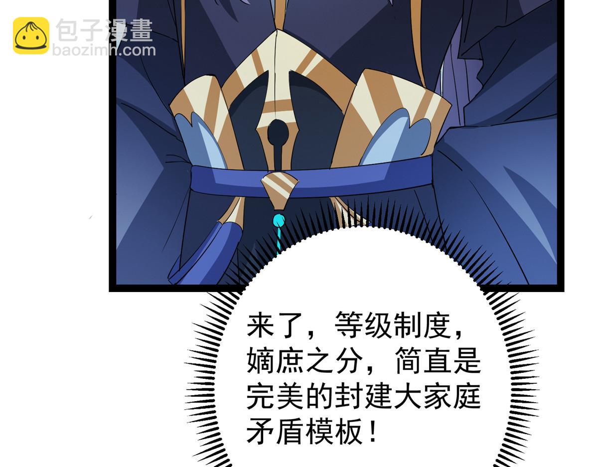 掌門低調點 - 482 叫我伊人姐姐喲(3/4) - 1