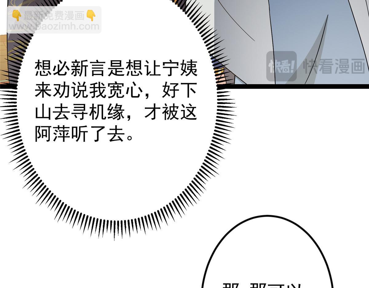 掌門低調點 - 482 叫我伊人姐姐喲(1/4) - 5