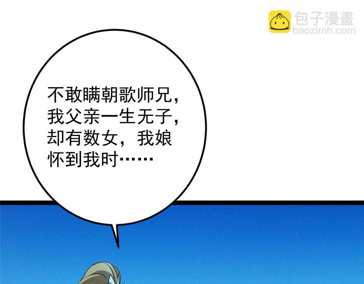 掌門低調點 - 482 叫我伊人姐姐喲(3/4) - 3