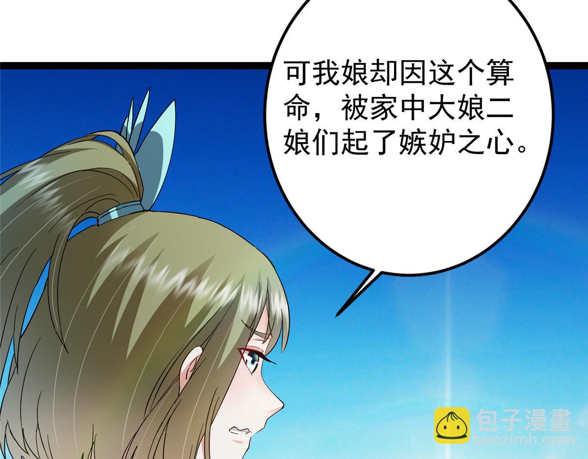 掌門低調點 - 482 叫我伊人姐姐喲(3/4) - 7