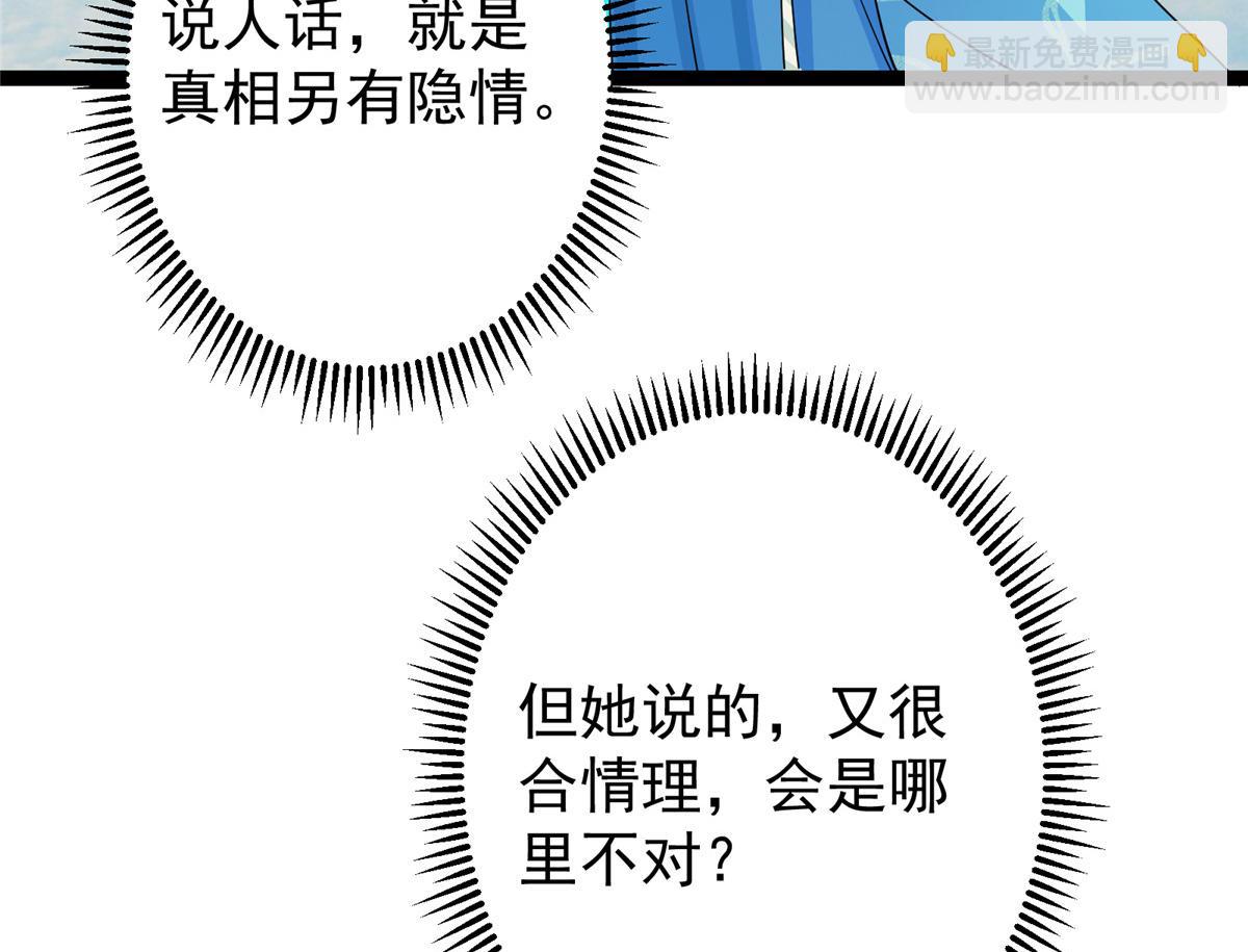 掌門低調點 - 482 叫我伊人姐姐喲(4/4) - 1