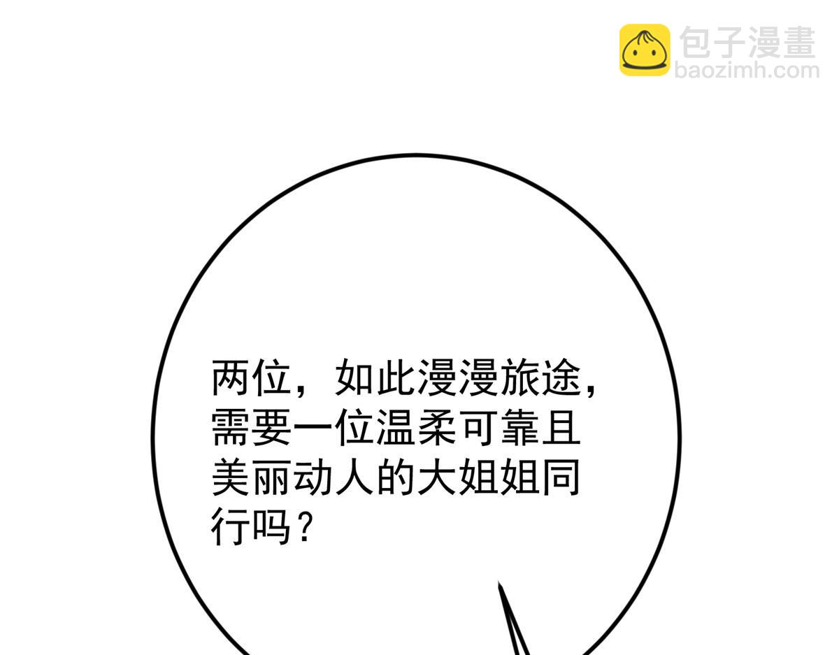 掌門低調點 - 482 叫我伊人姐姐喲(4/4) - 4