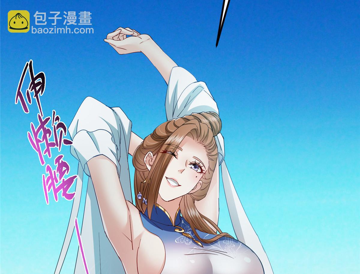 掌門低調點 - 482 叫我伊人姐姐喲(4/4) - 2