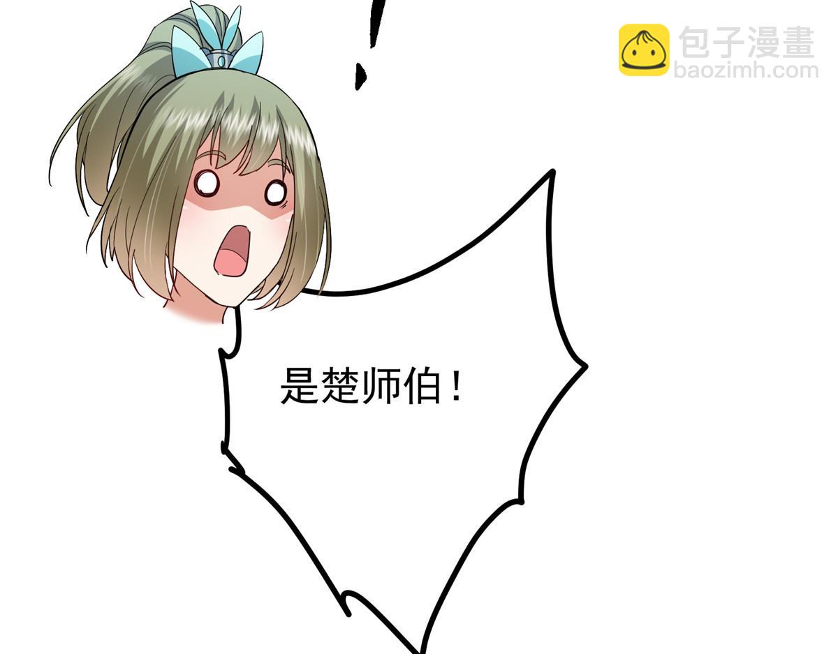 掌門低調點 - 482 叫我伊人姐姐喲(4/4) - 5