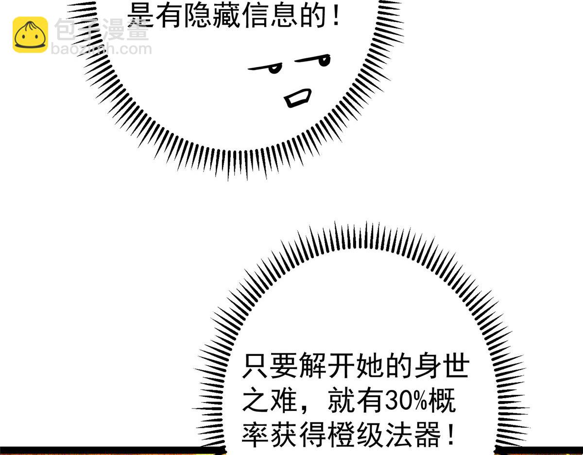 掌門低調點 - 482 叫我伊人姐姐喲(1/4) - 6