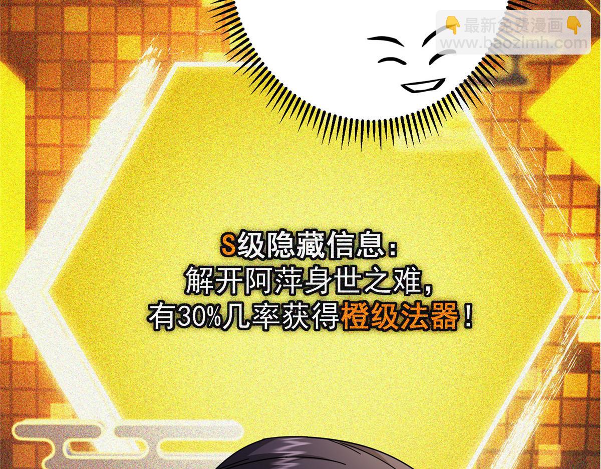 掌門低調點 - 482 叫我伊人姐姐喲(1/4) - 7