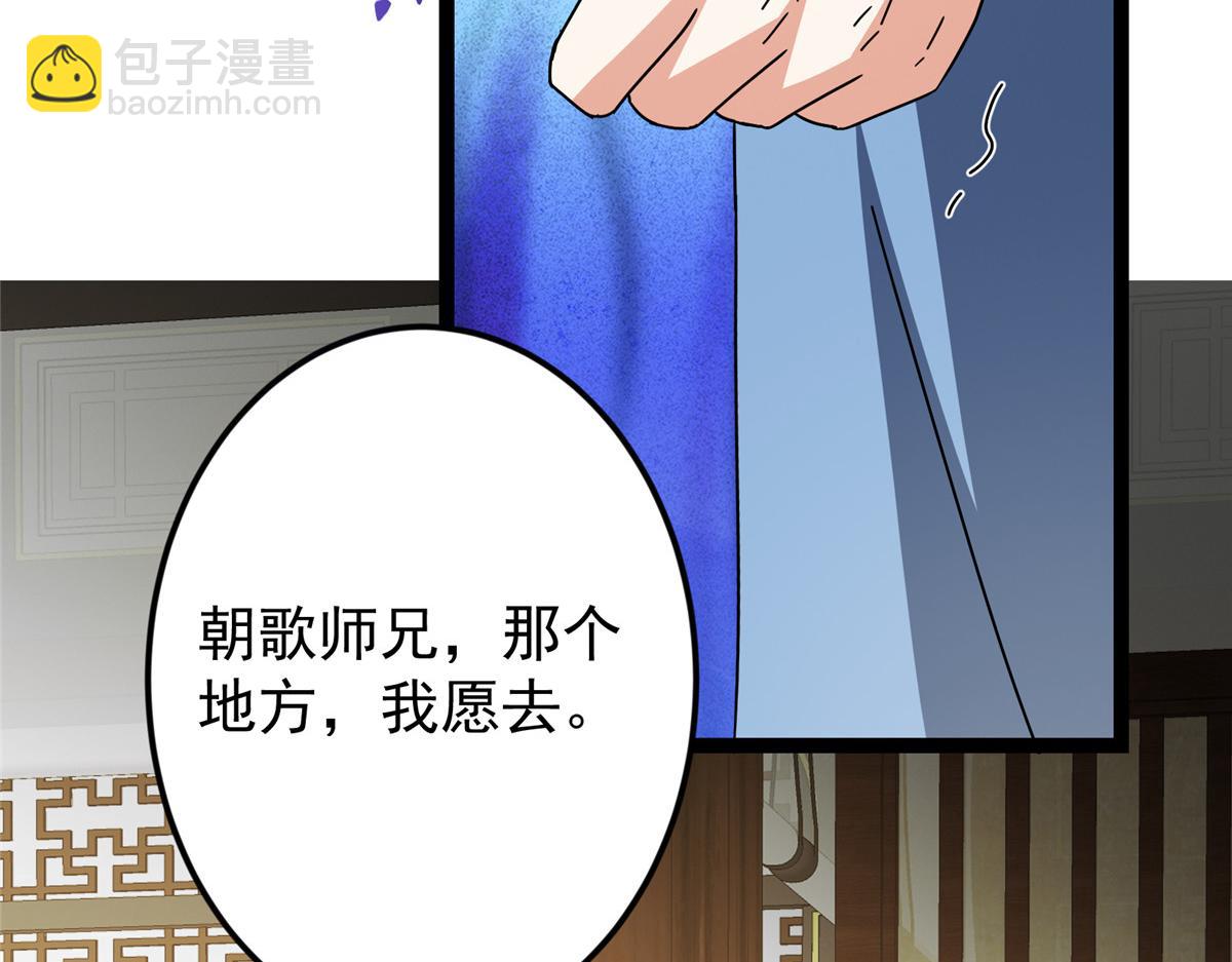 掌門低調點 - 482 叫我伊人姐姐喲(2/4) - 7