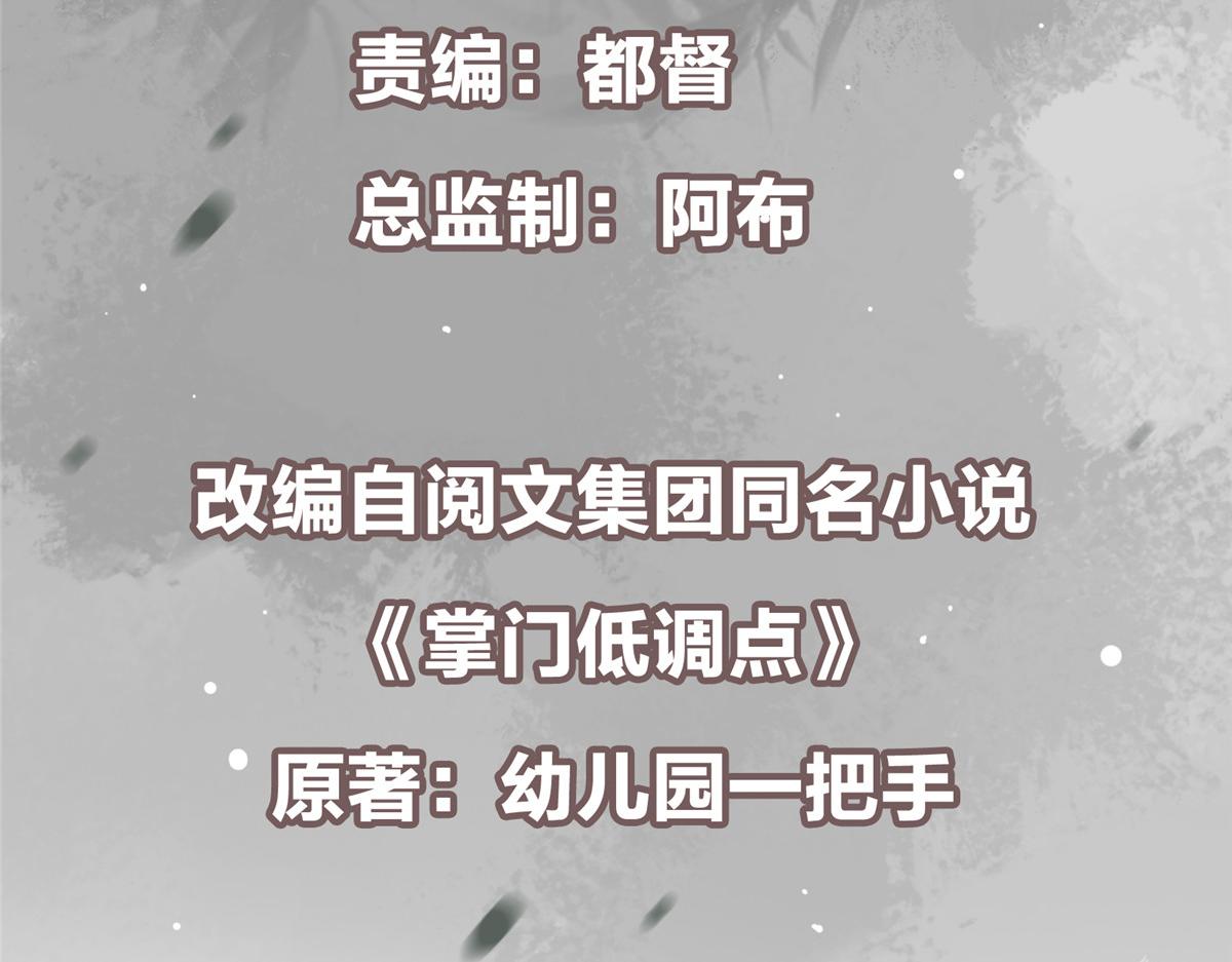 掌門低調點 - 482 叫我伊人姐姐喲(1/4) - 7