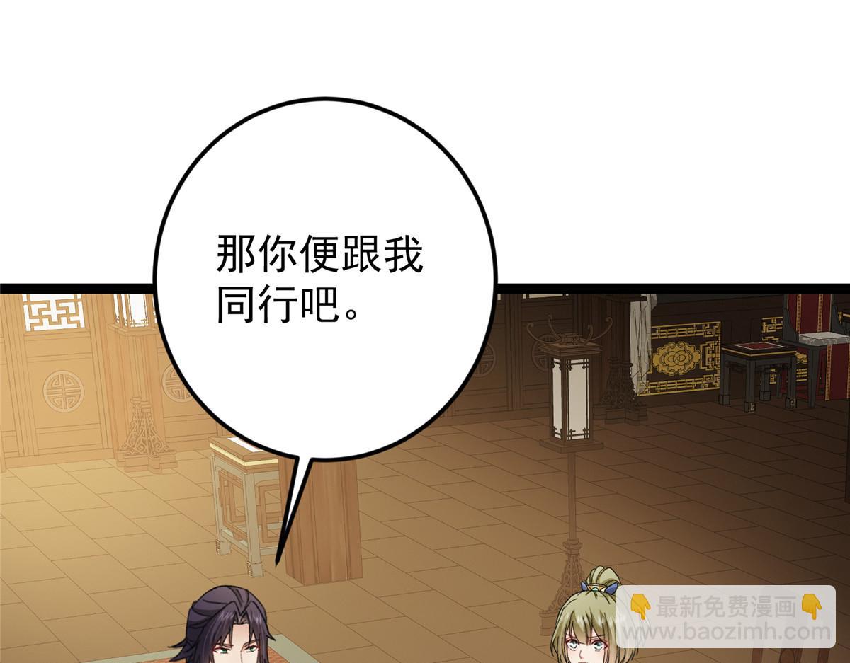 掌門低調點 - 482 叫我伊人姐姐喲(2/4) - 2