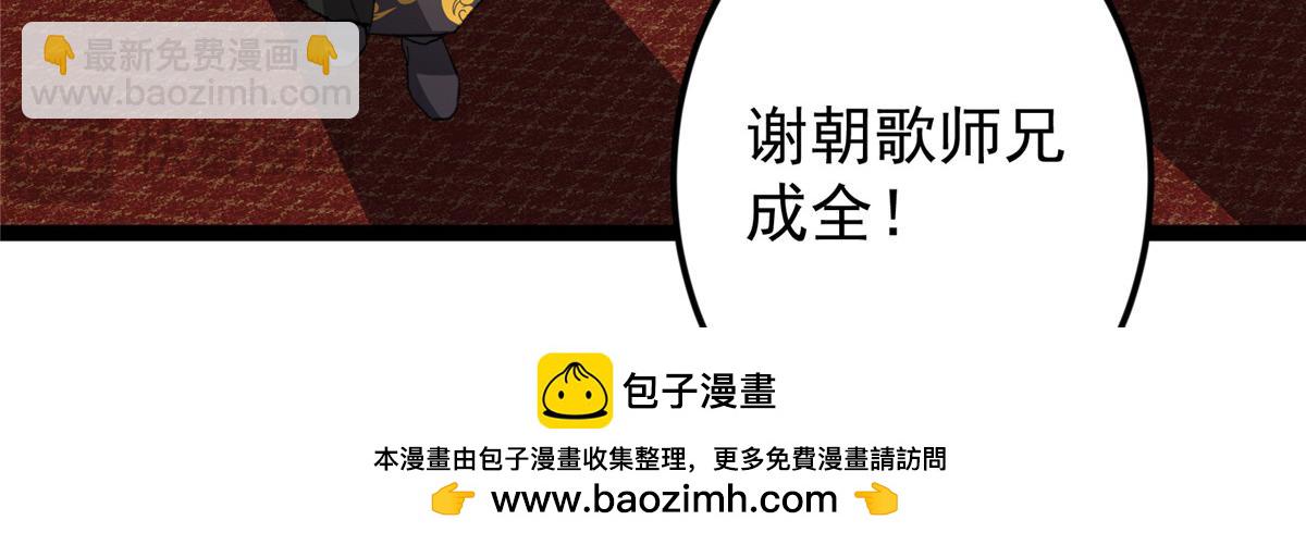 掌門低調點 - 482 叫我伊人姐姐喲(2/4) - 4