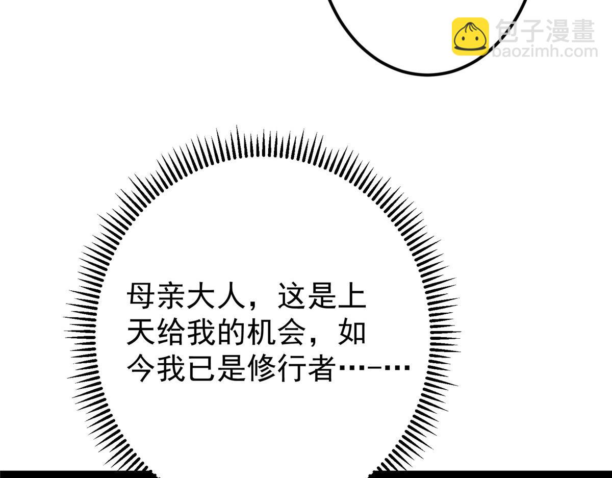 掌門低調點 - 482 叫我伊人姐姐喲(2/4) - 5