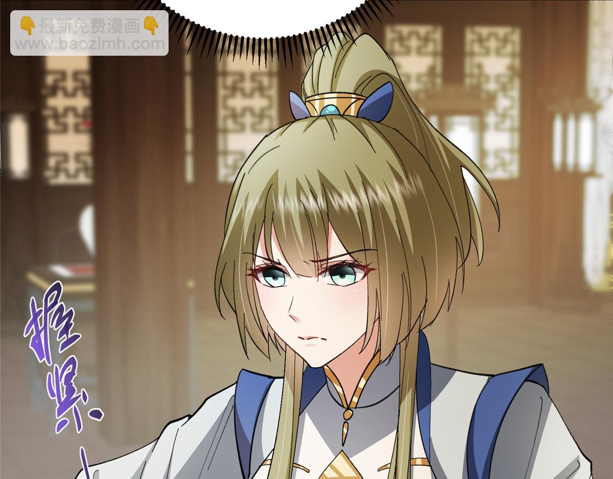 掌門低調點 - 482 叫我伊人姐姐喲(2/4) - 6