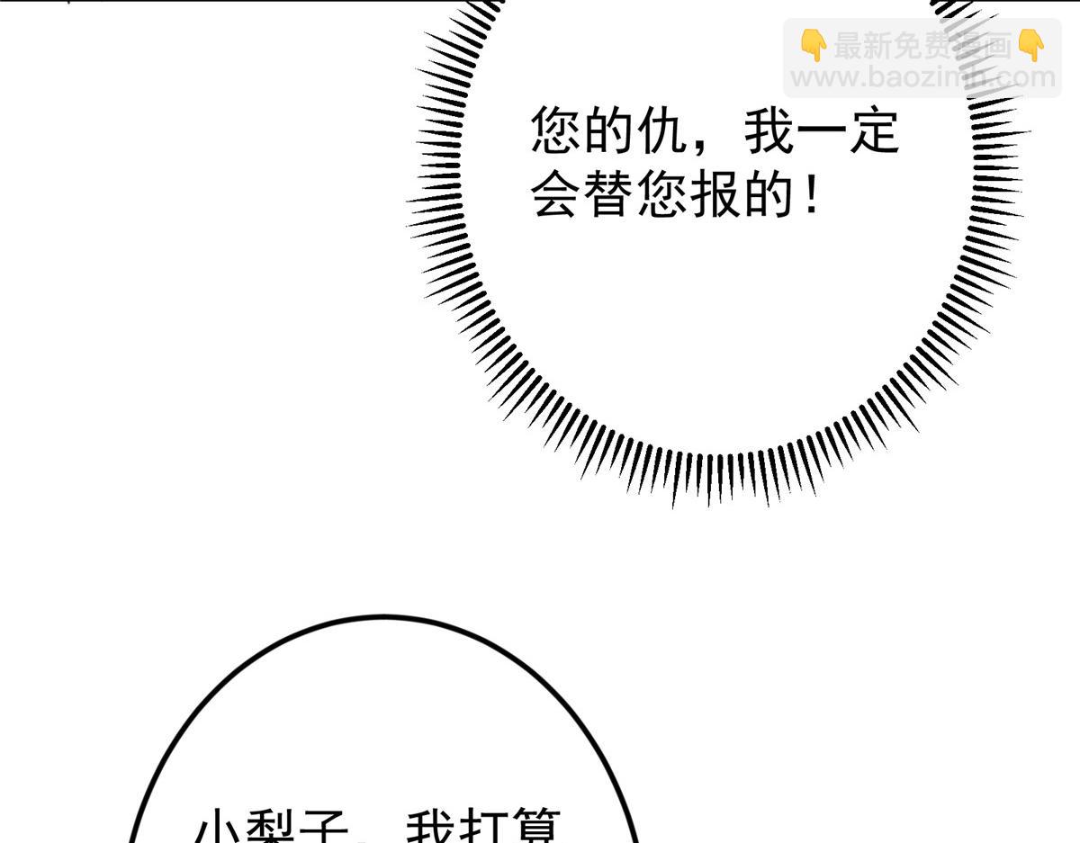 掌門低調點 - 482 叫我伊人姐姐喲(2/4) - 8