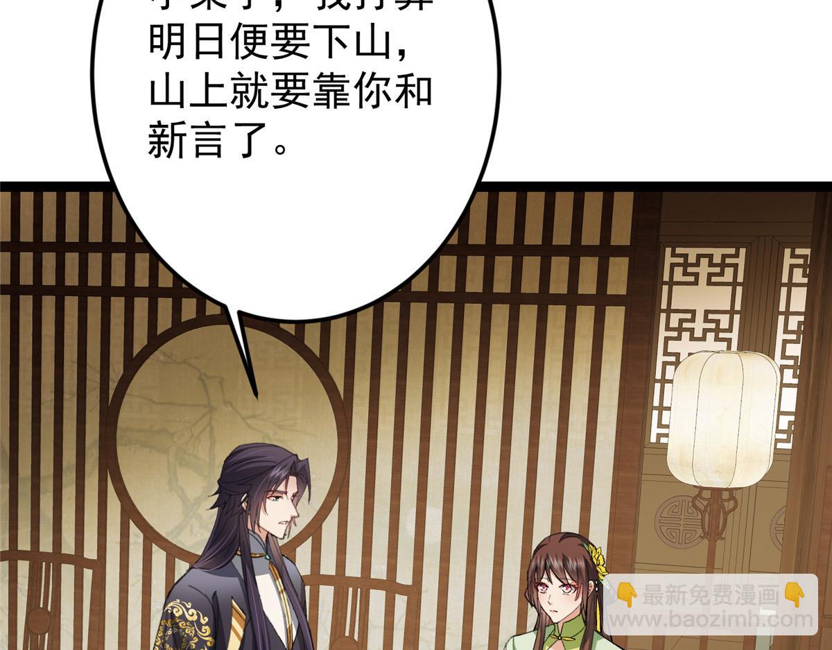 掌門低調點 - 482 叫我伊人姐姐喲(2/4) - 1