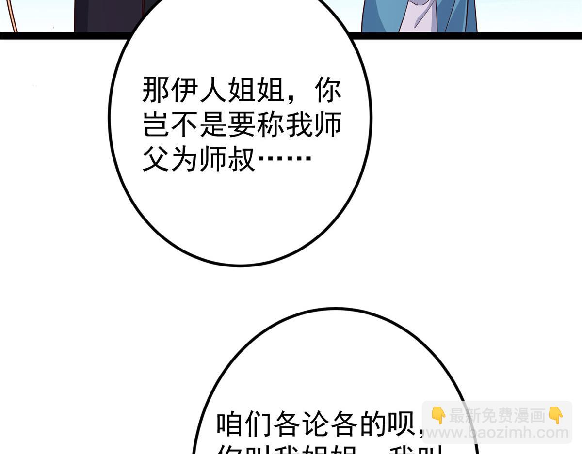 掌門低調點 - 483 傻人都是有傻福的(1/5) - 3