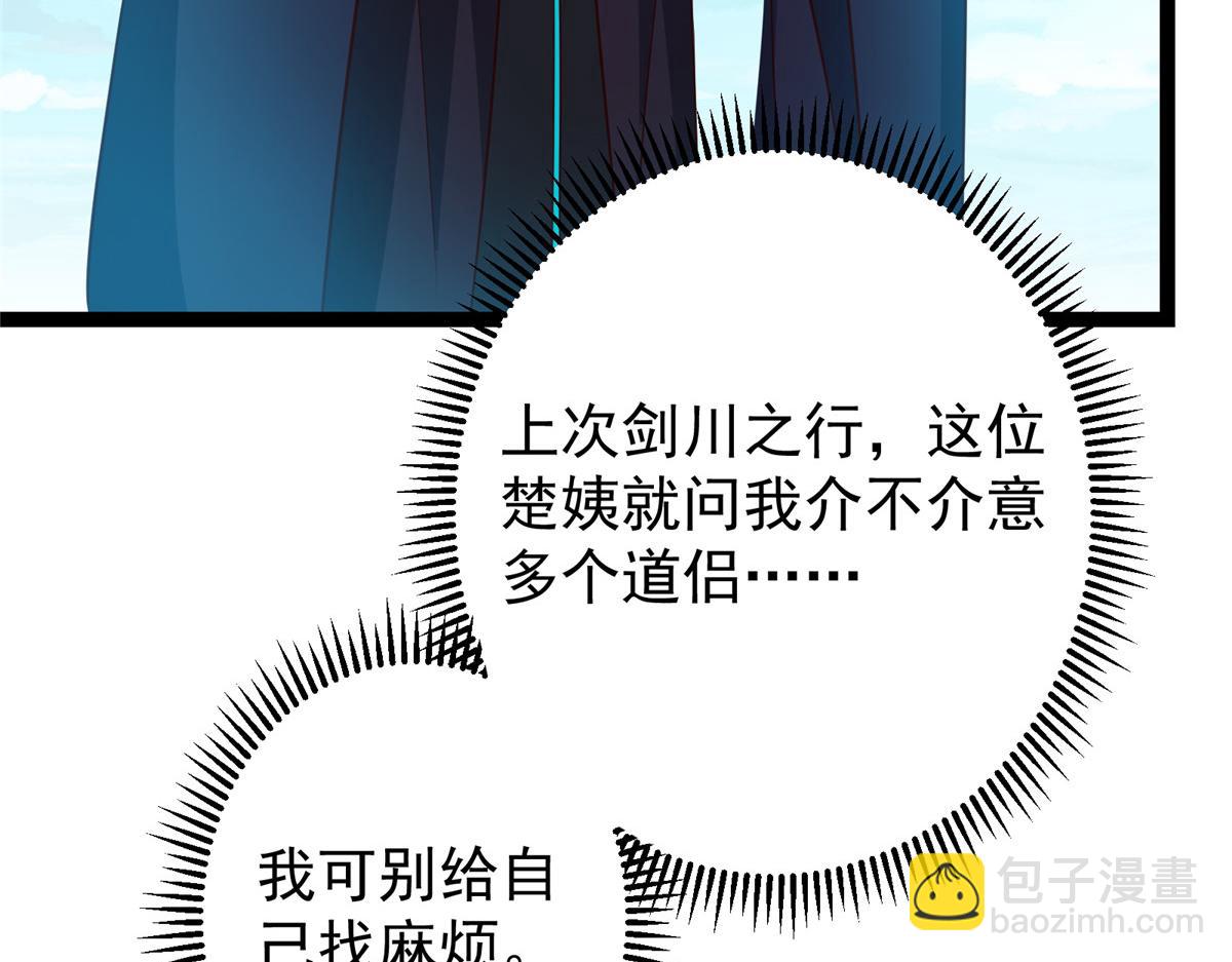 掌門低調點 - 483 傻人都是有傻福的(1/5) - 8