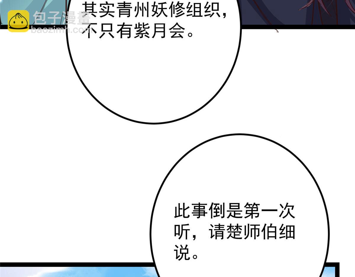 掌門低調點 - 483 傻人都是有傻福的(1/5) - 1