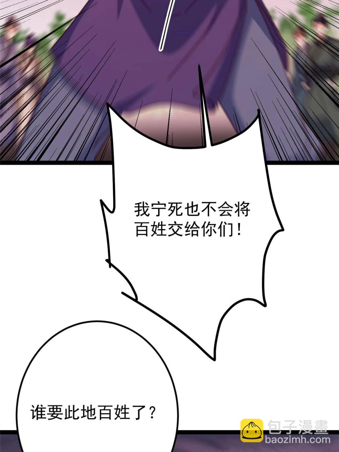 掌門低調點 - 485 路掌門早已看穿一切(1/3) - 3