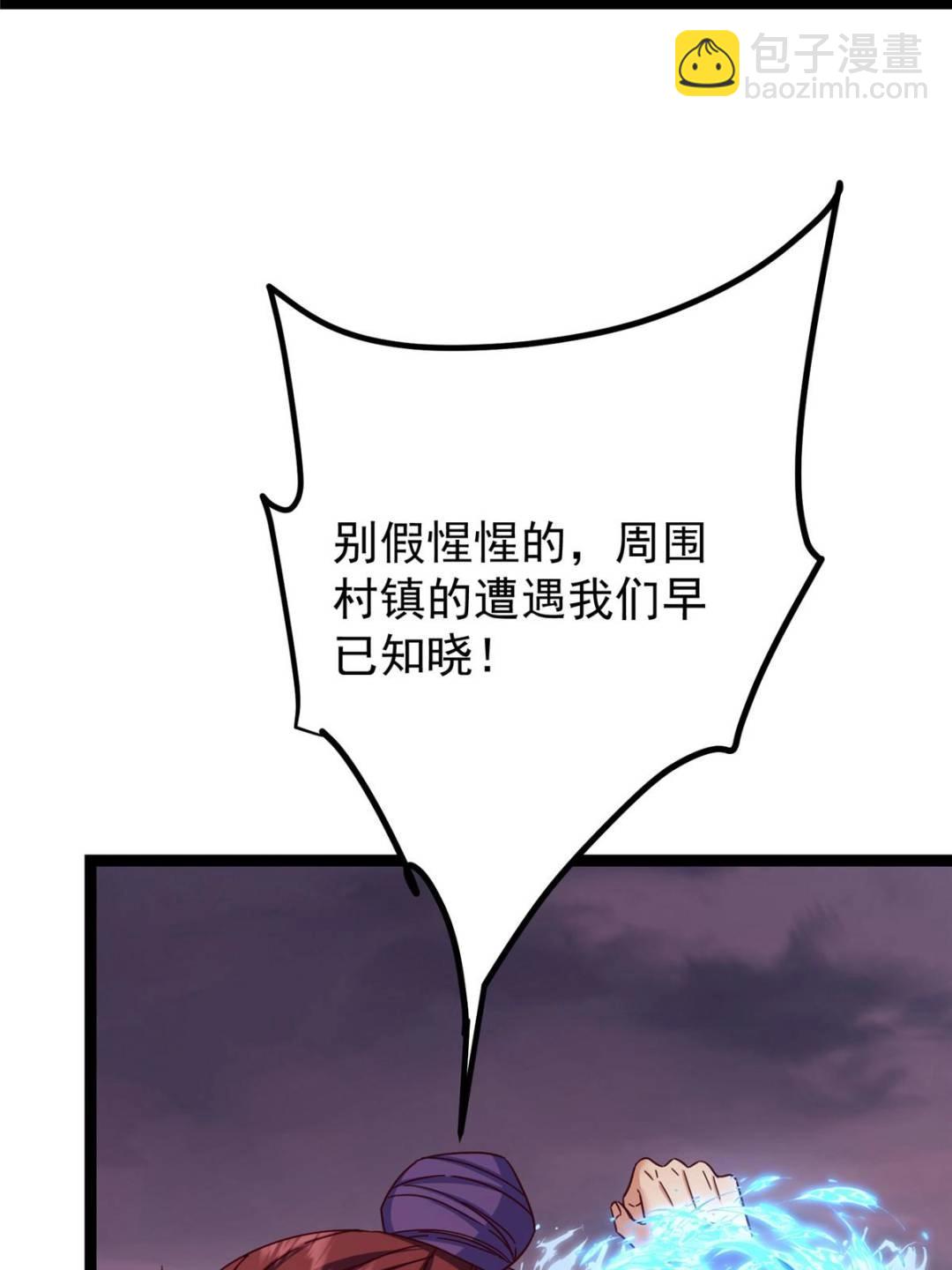 掌門低調點 - 485 路掌門早已看穿一切(1/3) - 5