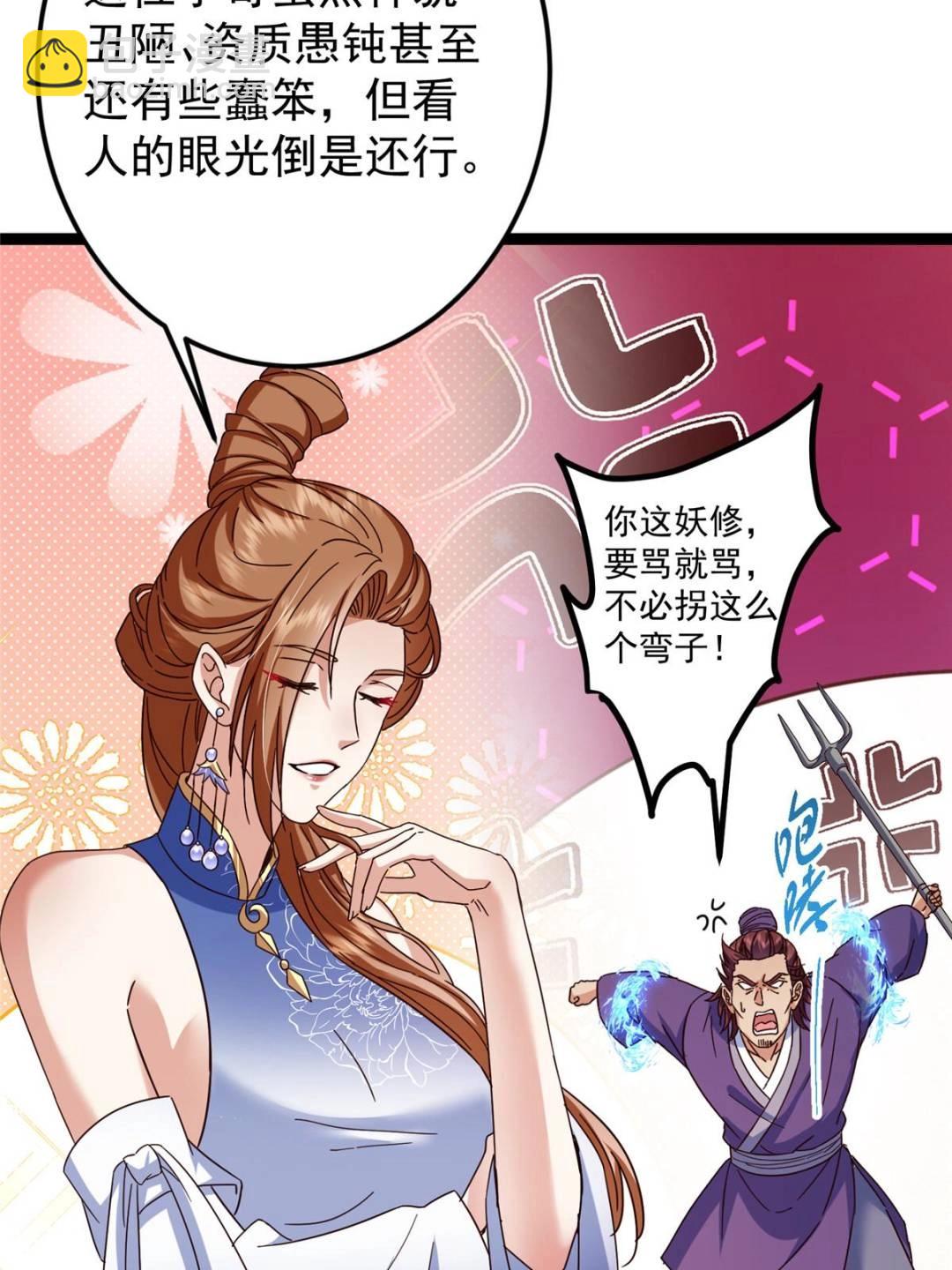 掌門低調點 - 485 路掌門早已看穿一切(1/3) - 4