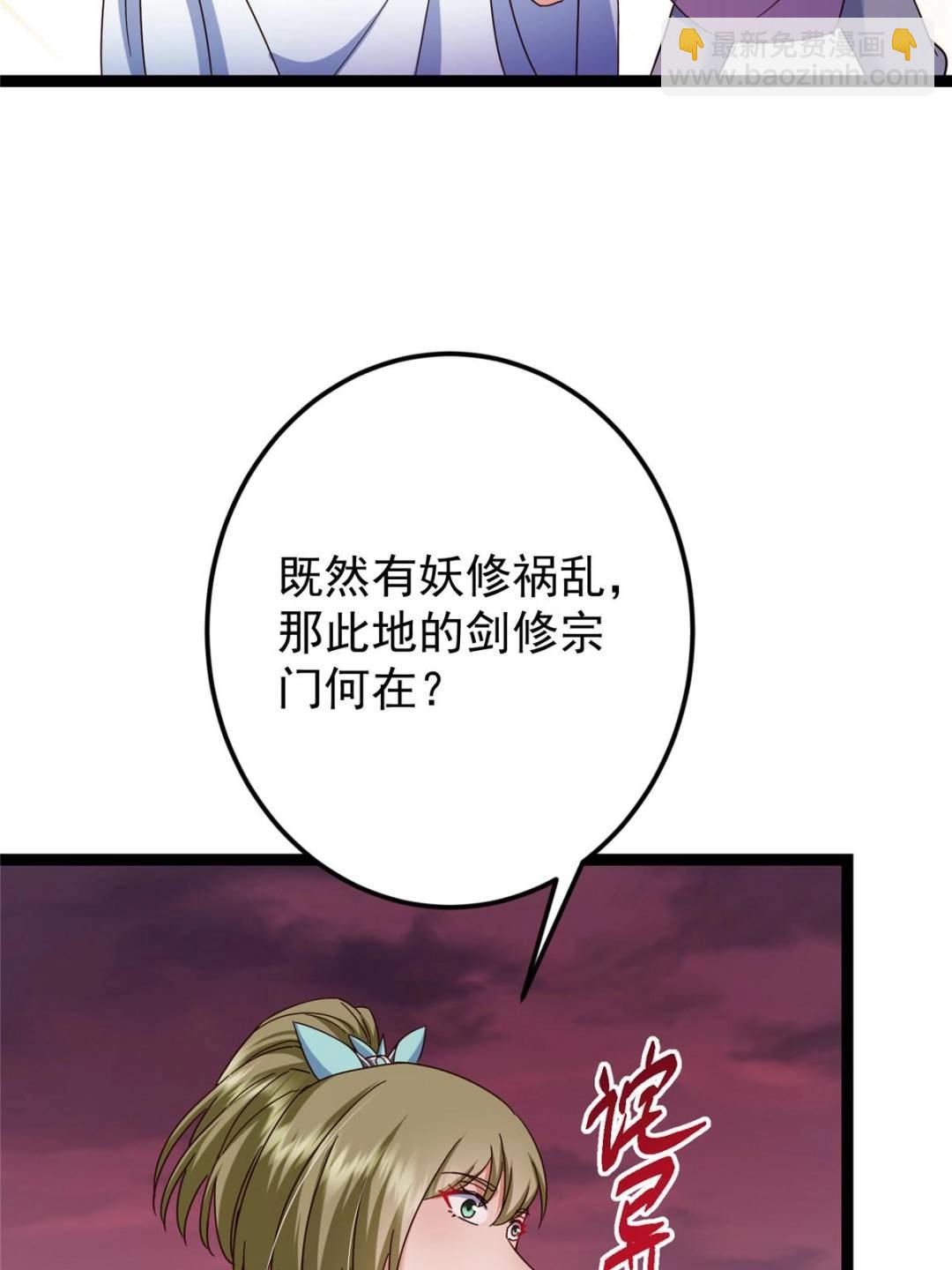 掌門低調點 - 485 路掌門早已看穿一切(1/3) - 5