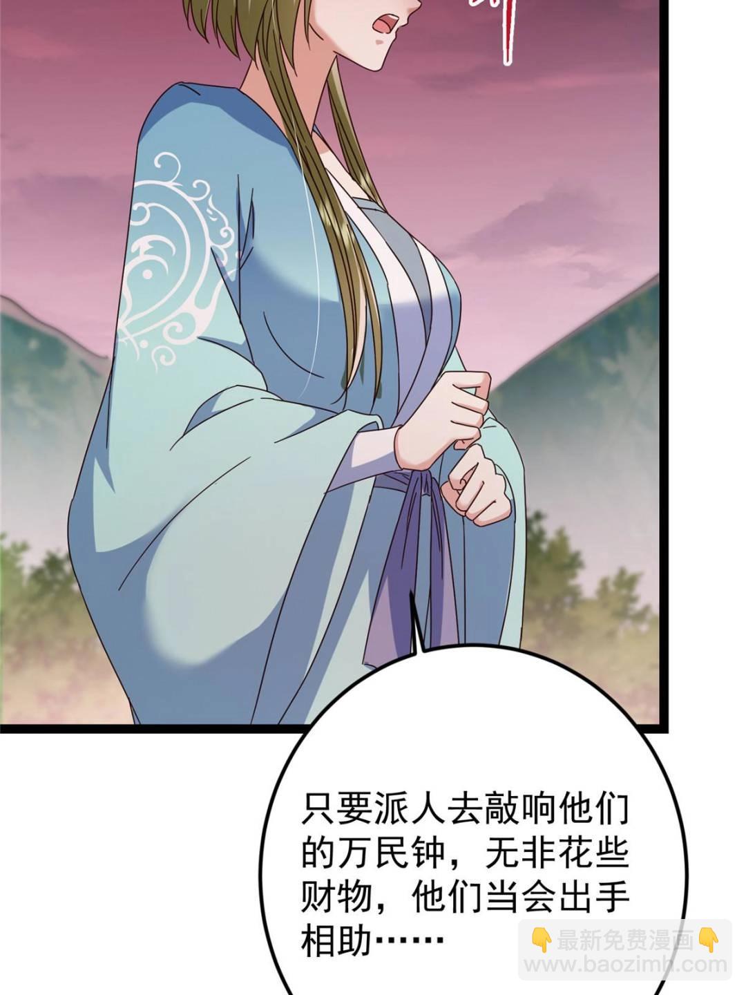 掌門低調點 - 485 路掌門早已看穿一切(1/3) - 6