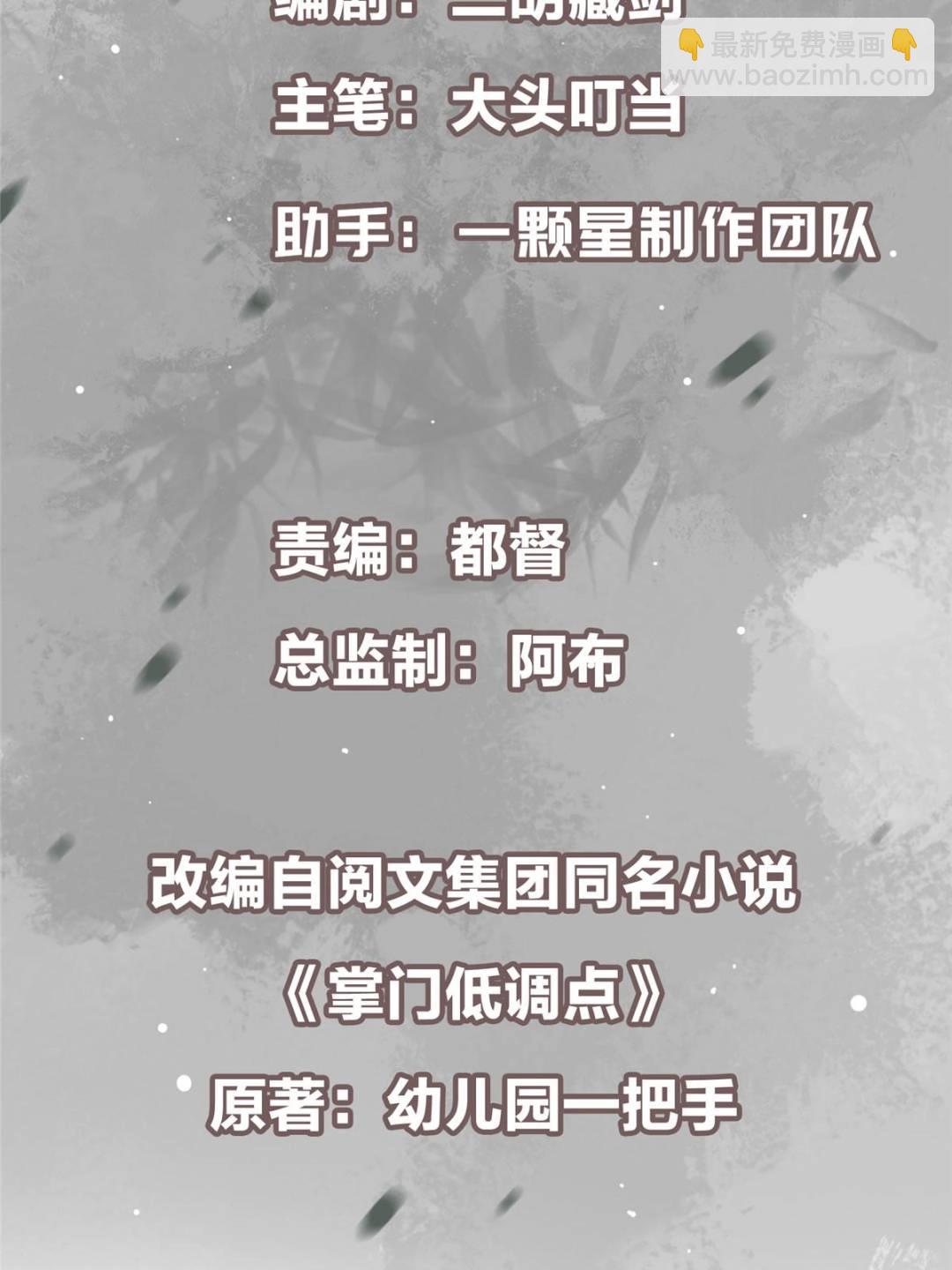 掌門低調點 - 485 路掌門早已看穿一切(1/3) - 3