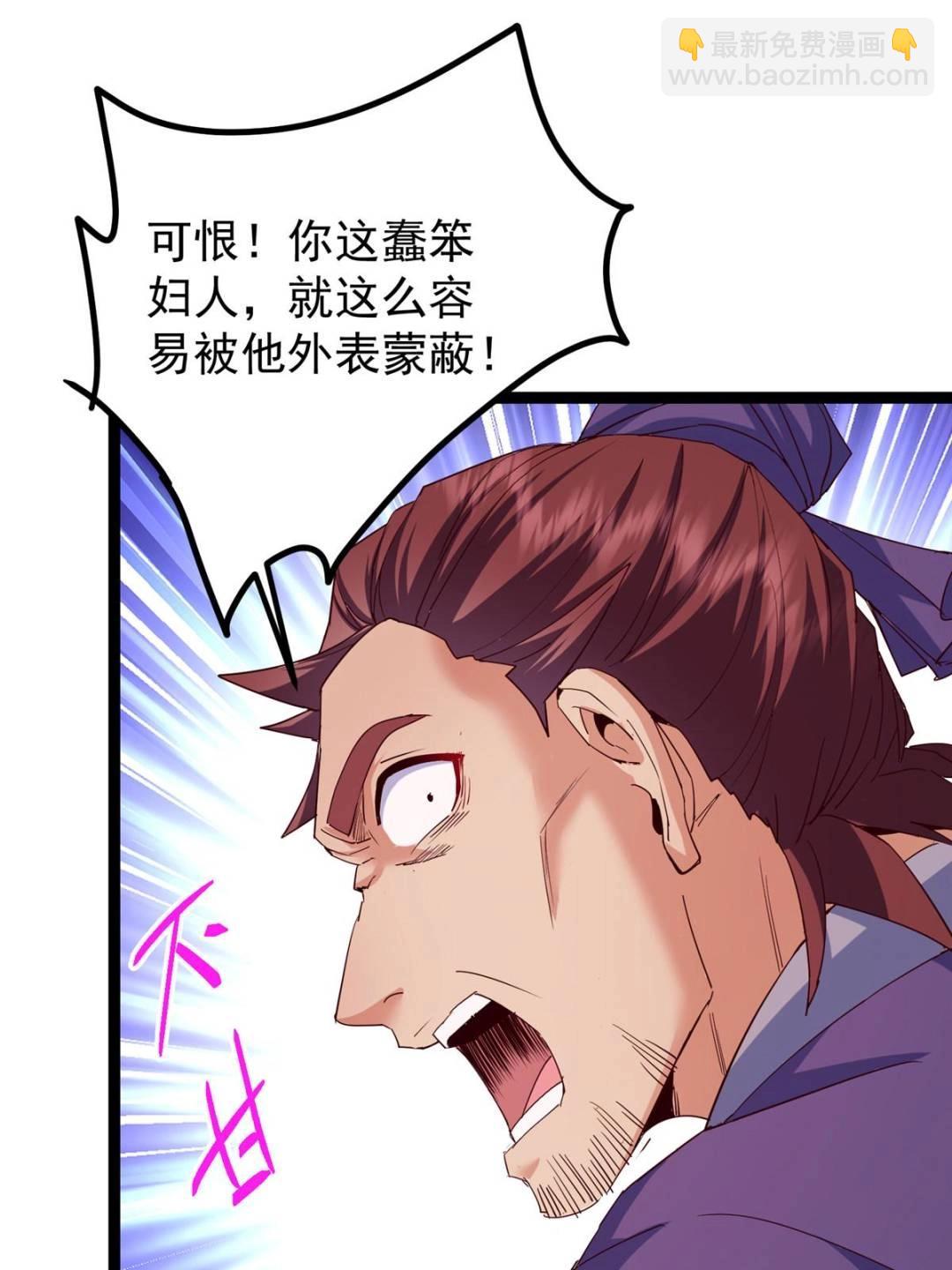 掌門低調點 - 485 路掌門早已看穿一切(1/3) - 7