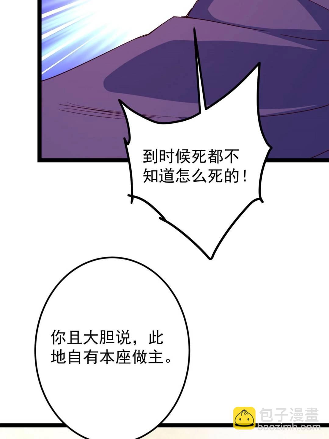 掌門低調點 - 485 路掌門早已看穿一切(1/3) - 8