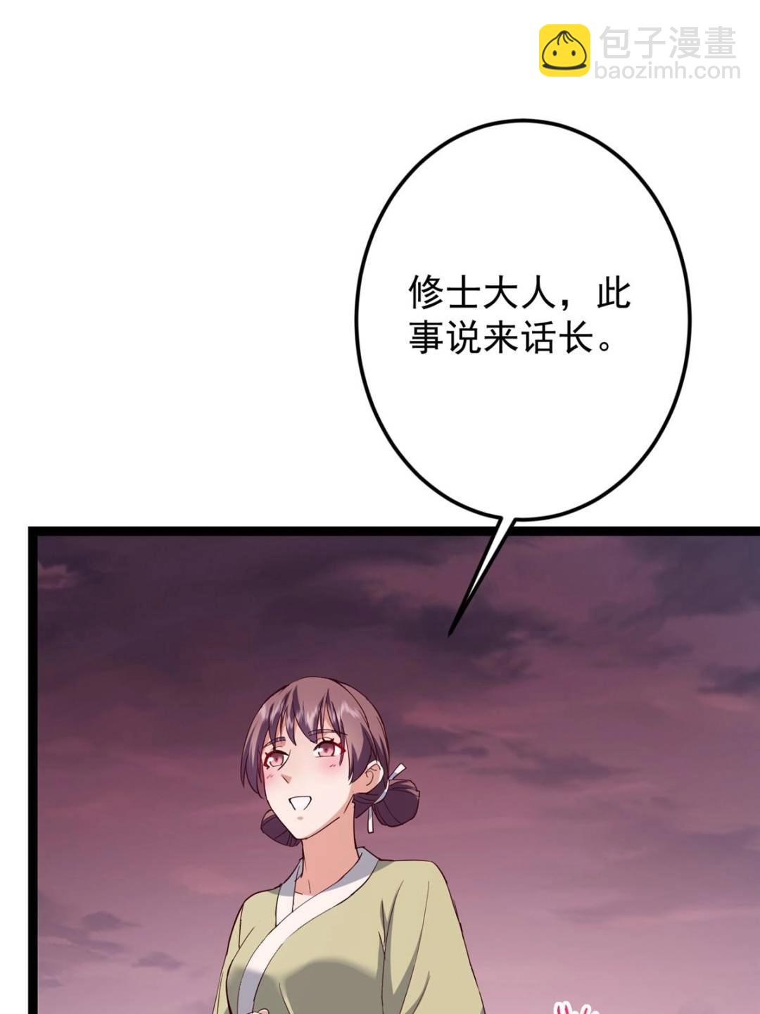 掌門低調點 - 485 路掌門早已看穿一切(1/3) - 4