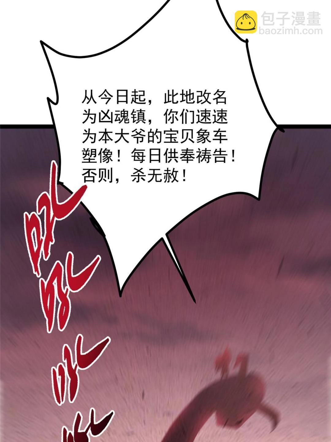 掌門低調點 - 485 路掌門早已看穿一切(1/3) - 6