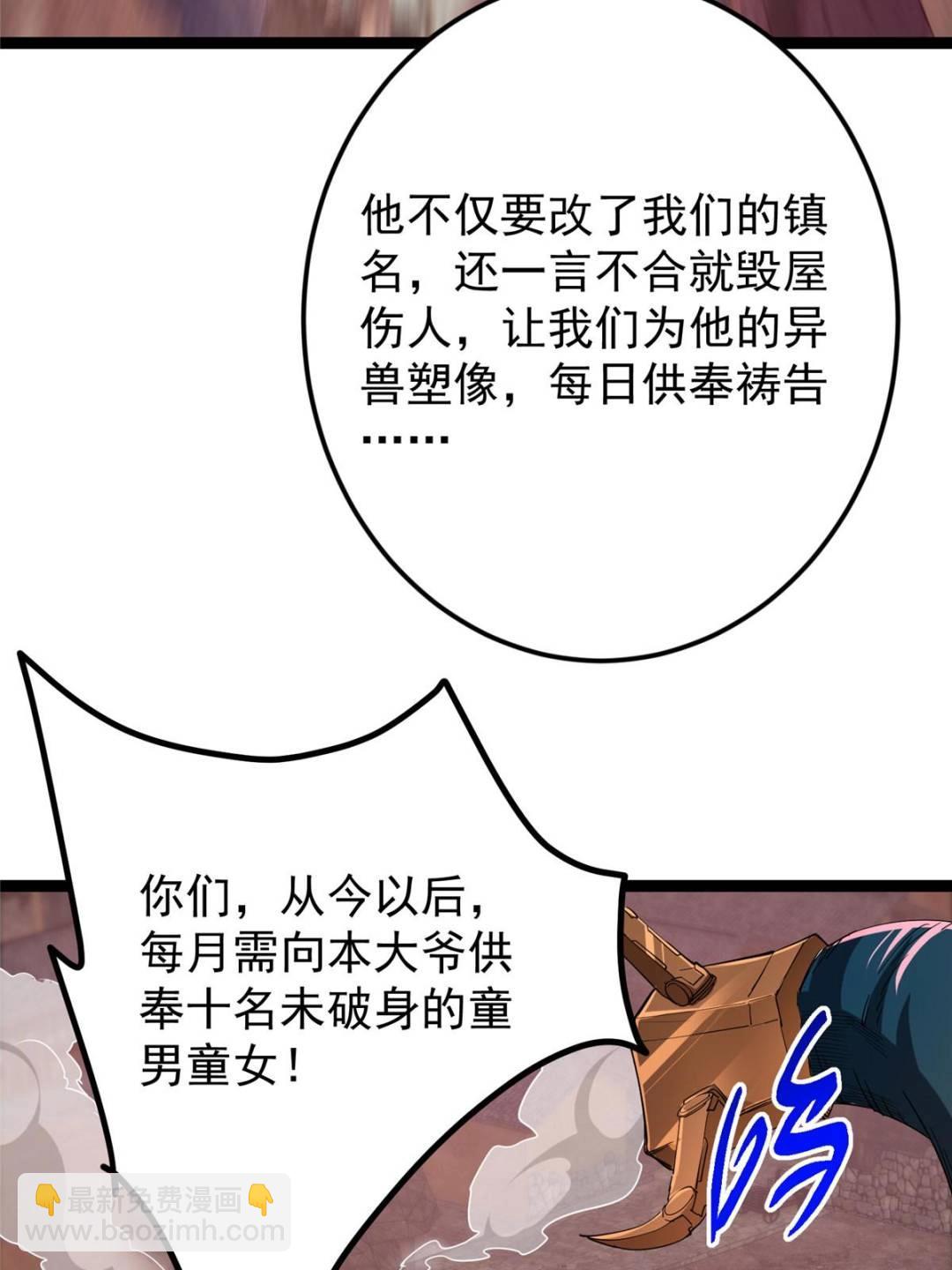 掌門低調點 - 485 路掌門早已看穿一切(1/3) - 8